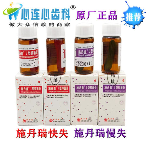 施丹瑞失活剂快失慢失