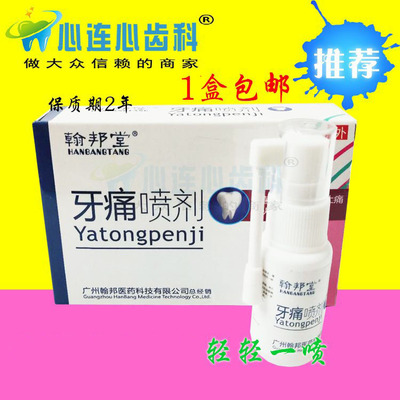 牙科口腔材料牙痛喷剂 抑菌喷剂牙科材料 牙疼水 10盒包邮