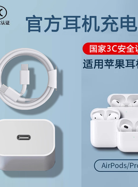 适用苹果蓝牙耳机充电器AirPods专用4代快充Pro充电线1/2/3插头无线max充电头Typec接口iPhone16手机15数据线