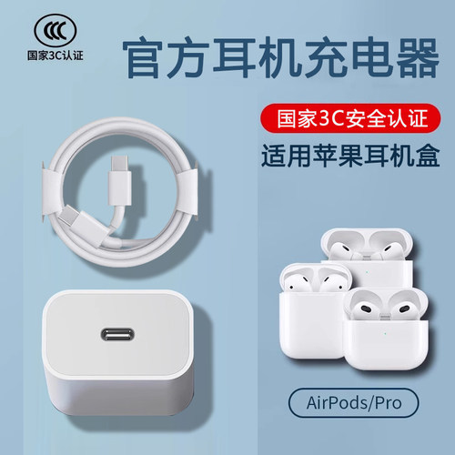 官方蓝牙耳机AirPods充电器线