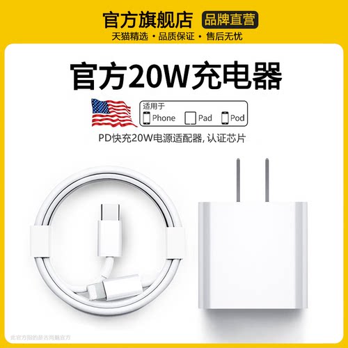 官方认证PD快充20W手机充电器线