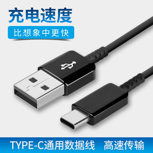 三星S8数据线原装Type-C接口C5pr