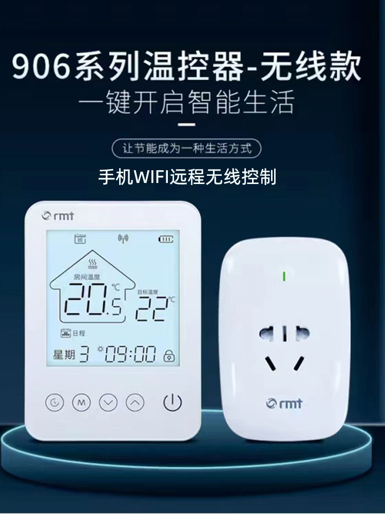 RMT瑞米特壁挂炉无线温控器906T WIFI联网手机控制节能方便-封面