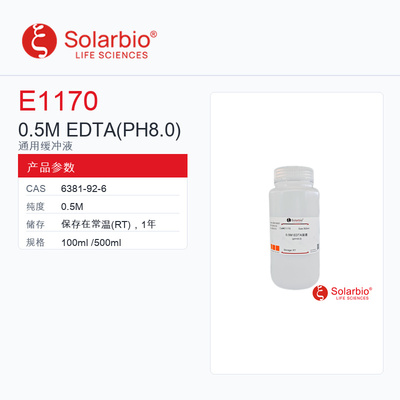 Solarbio 索莱宝 0.5M EDTA(PH8.0) E1170-100ml