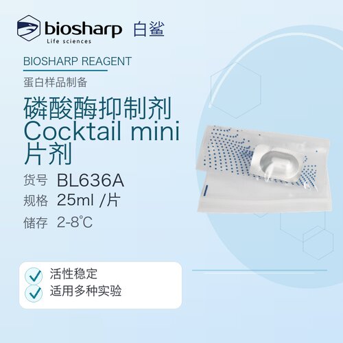 Biosharp磷酸酶抑制剂mini片剂