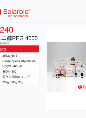 Solarbio 索莱宝 聚乙二醇 PEG 4000 P8240-250g Biotechnology
