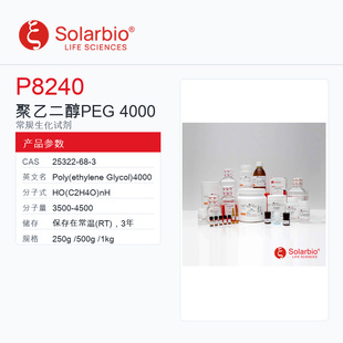 Solarbio 索莱宝 聚乙二醇 PEG 4000 P8240-250g Biotechnology