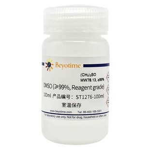 碧云天ST1276-100ml ST1276-500ml ST1276-6×500mlDMSO溶剂≥99%