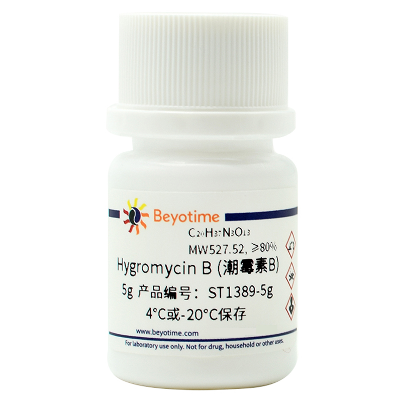 碧云天Beyotime ST1389-50mg/250mg/1g/5g Hygromycin B 潮霉素B