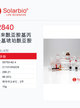 Solarbio 索莱宝 3-马来酰亚胺基丙酸羟基琥珀酰亚胺酯 M2840-1