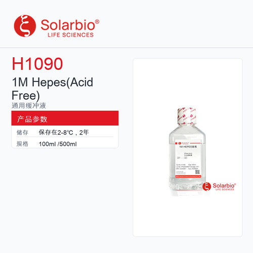 Solarbio 索莱宝 1M Hepes(Acid Free) H1090-100ml 科研级
