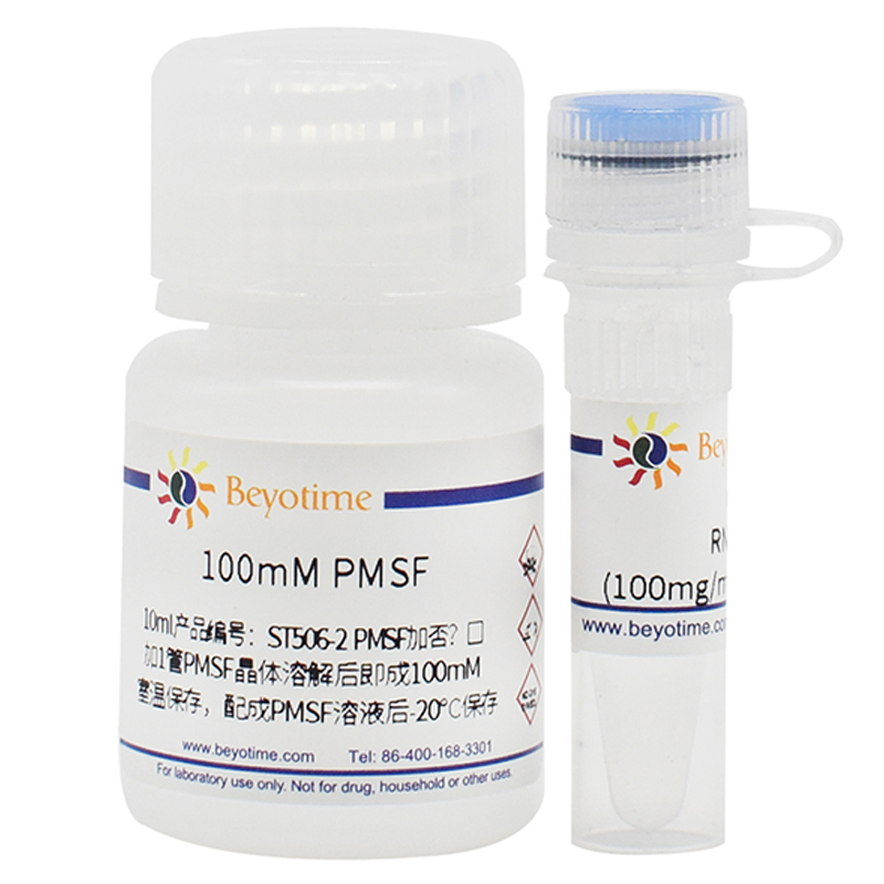 碧云天 Beyotime ST506 苯甲基磺酰氟 PMSF (100mM) 10ml