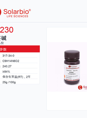 Solarbio 索莱宝 氨茶碱 A0230-25g ≥84%