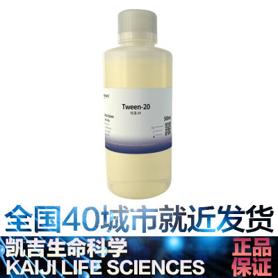 白鲨 biosharp BS100-100ml/500ml /1000ml 吐温-20 Tween-20