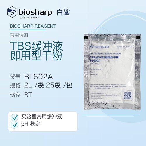 白鲨Biosharp BL602A TBS缓冲液(即用型干粉) 双蒸水稀释到2000ml