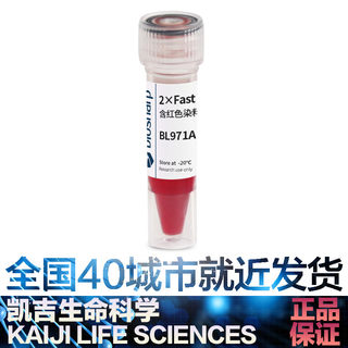 Biosharp BL971A BL971B/C 2×Fast Taq plusMasterMix含红色染料