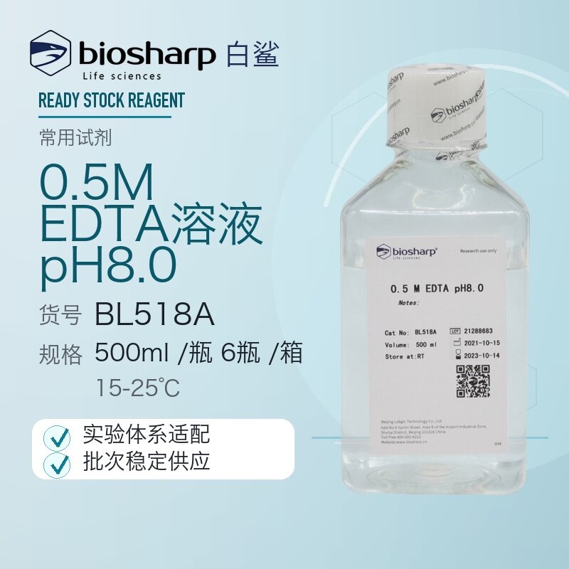 白鲨biosharp BL518A BL518S 0.5M EDTA溶液 pH8.0 螯合镁离子等 - 实物图