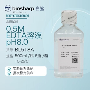 白鲨biosharp BL518A BL518S 0.5M EDTA溶液 pH8.0 螯合镁离子等