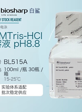 白鲨Biosharp BL515A BL515B 1MTris-HCl溶液pH8.8 进口试剂配制