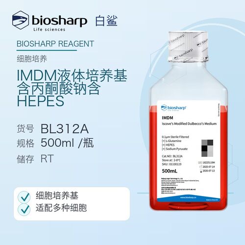 biosharp BL312A IMDM液体培养基 含L-谷氨酰胺 丙酮酸钠 HEPES