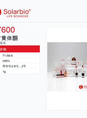 Solarbio 索莱宝 安宫黄体酮 M7600-1g ≥99%