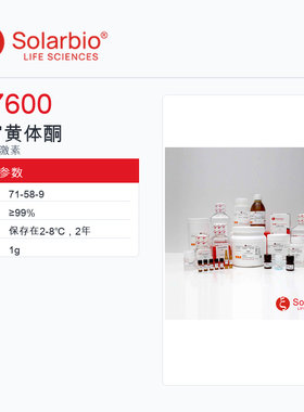 Solarbio 索莱宝 安宫黄体酮 M7600-1g ≥99%