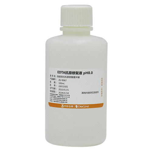 中杉 ZLI-9067 EDTA抗原修复液 pH8.0 100ml