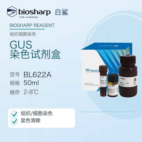 BiosharpGUS染色试剂盒