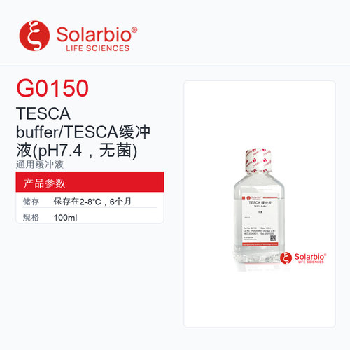 Solarbio 索莱宝 TESCA buffer/TESCA 缓冲液 G0150-100ml 科研