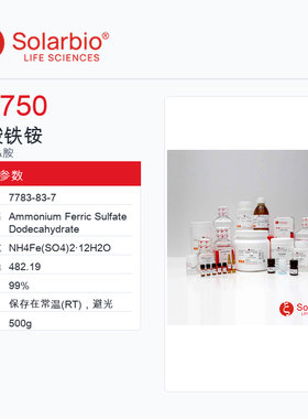 Solarbio 索莱宝 硫酸铁铵 A9750-500g 99%