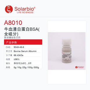 Solarbio 索莱宝 牛血清白蛋白 BSA(全组分) A8010-5g ≥96%