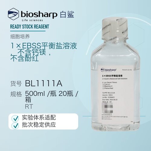 1×EBSS平衡盐溶液不含钙镁酚红