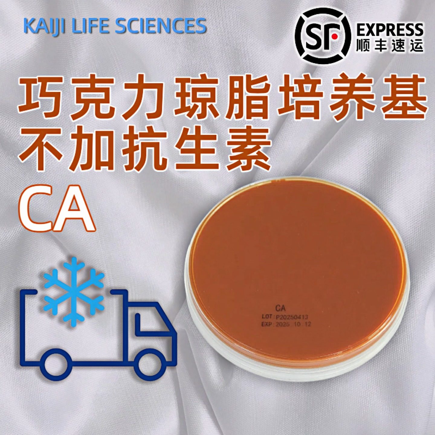 巧克力琼脂培养基不加抗生素Chocolate Agar without antibiotics - 实物图