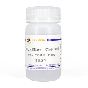 碧云天R0021 R0022 DEPC水(DNase RNase free)DEPC-treated Water