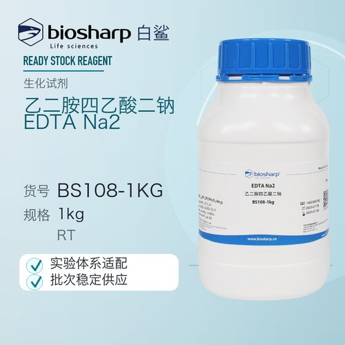 白鲨 Biosharp BS108-500g BS108-1kg 乙二胺四乙酸二钠 EDTA Na2