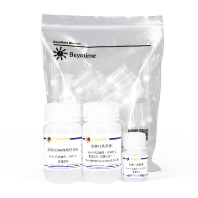 碧云天Beyotime D0033 PCR纯化试剂盒/DNA纯化试剂盒 50次