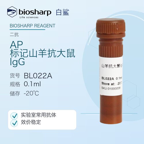 AP标记山羊抗大鼠IgGBiosharp