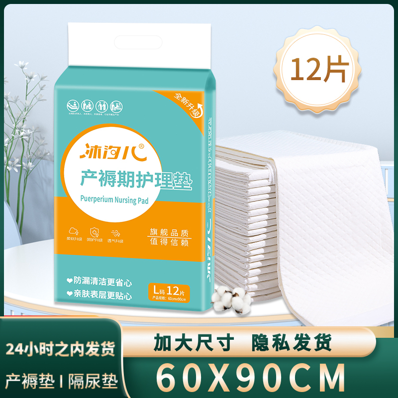 产褥垫产妇专用护理垫60x90孕妇产后大号一次性床垫隔尿垫月经垫