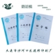 田字格汉语三线拼音大连市高中小学生专用作文语文数学英语作业本