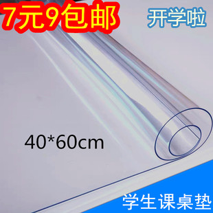 透明水晶板软玻璃小学生专用4060课桌保护垫4565磨砂PVC防水垫板