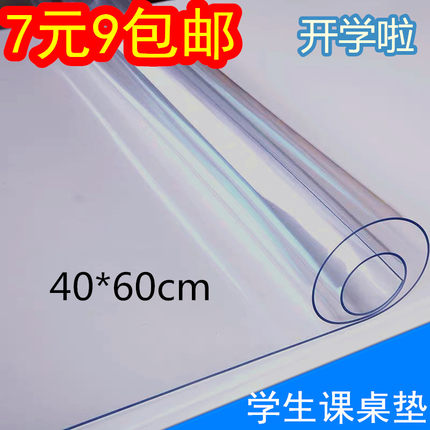 透明水晶板软玻璃小学生专用4060课桌保护垫4565磨砂PVC防水垫板