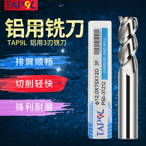 高光镜面钨钢铣刀TAPC钨钢无毛刺