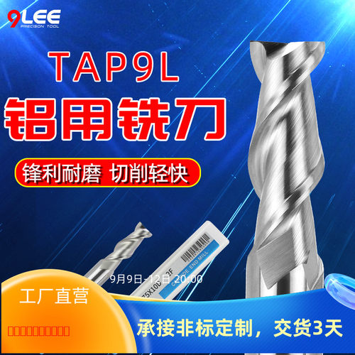 无毛刺钨钢铜铝合金立铣刀