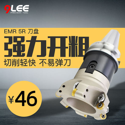 包邮高精度刀盘emr5r50直径cnc