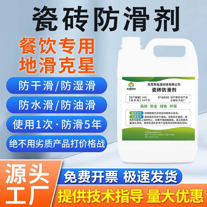 厨房地板瓷砖防滑剂涂料卫生间客厅餐饮饭店地面防滑液体家用桶装