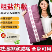 热敷盐袋电加热颈椎腰间盘突出全身通用祛湿排寒减痛电热敷盐包