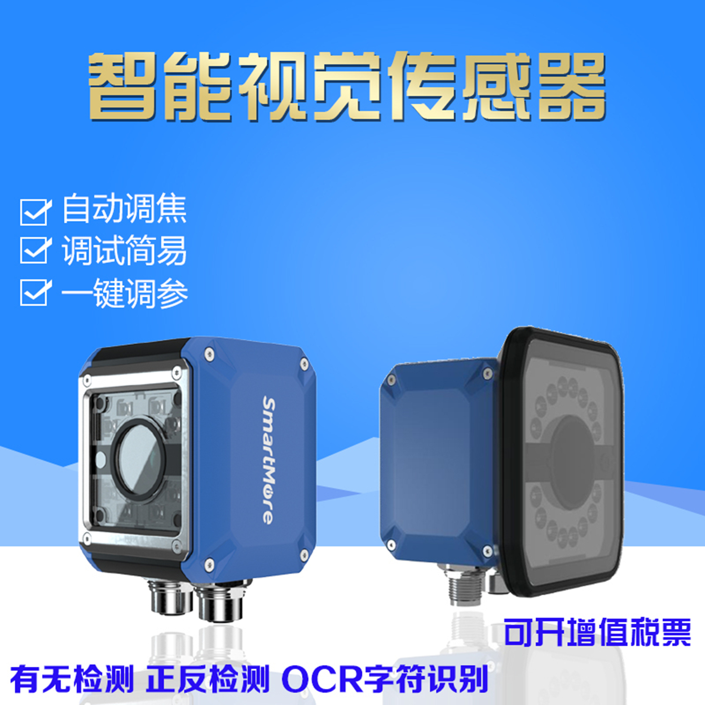 AI视觉智能工业相机有无正反识别