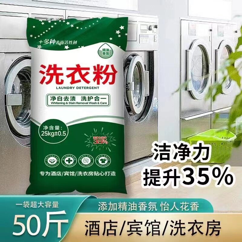 洗衣粉50大袋宾馆酒店强效10家用商用洗衣房强力去污增白批发