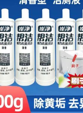 洁厕灵厕所强力去污帮洁卫生间清洁剂除臭900g柠檬香家用实惠装