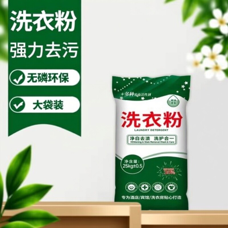 洗衣粉50大袋宾馆酒店专用强效10家用商用洗衣房强力去污无磷批发